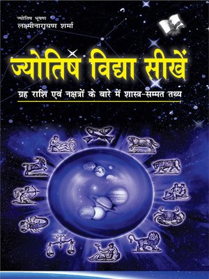 cover image of Jyotish Vidya Seekhen